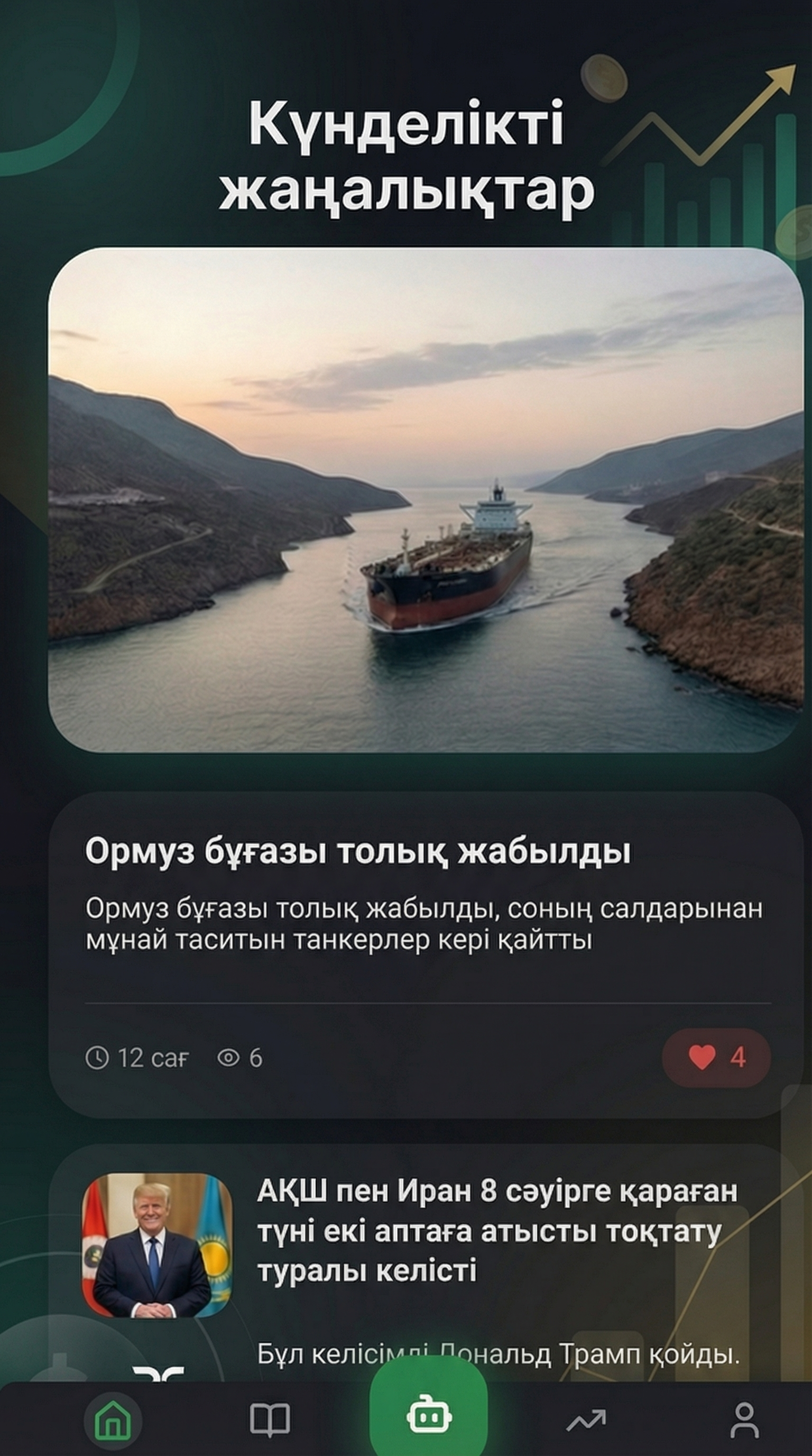 Басты бет