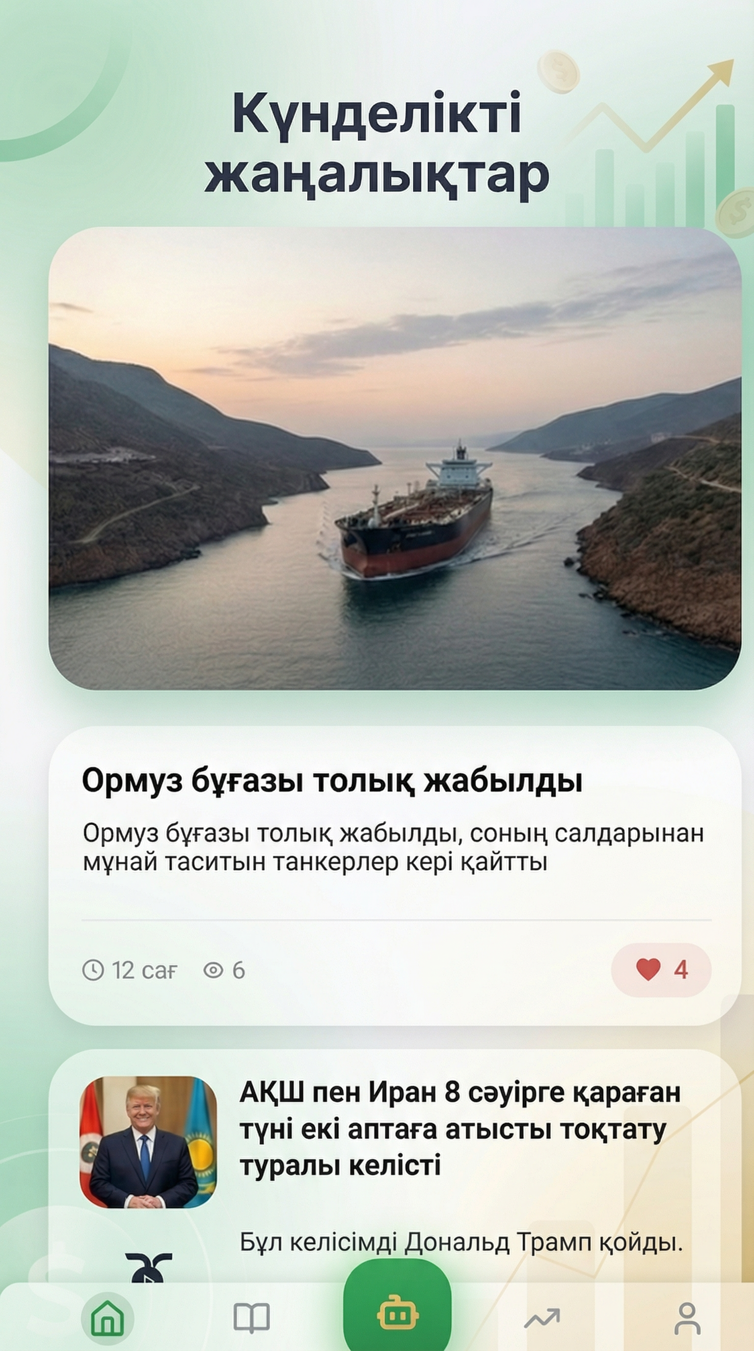 Басты бет