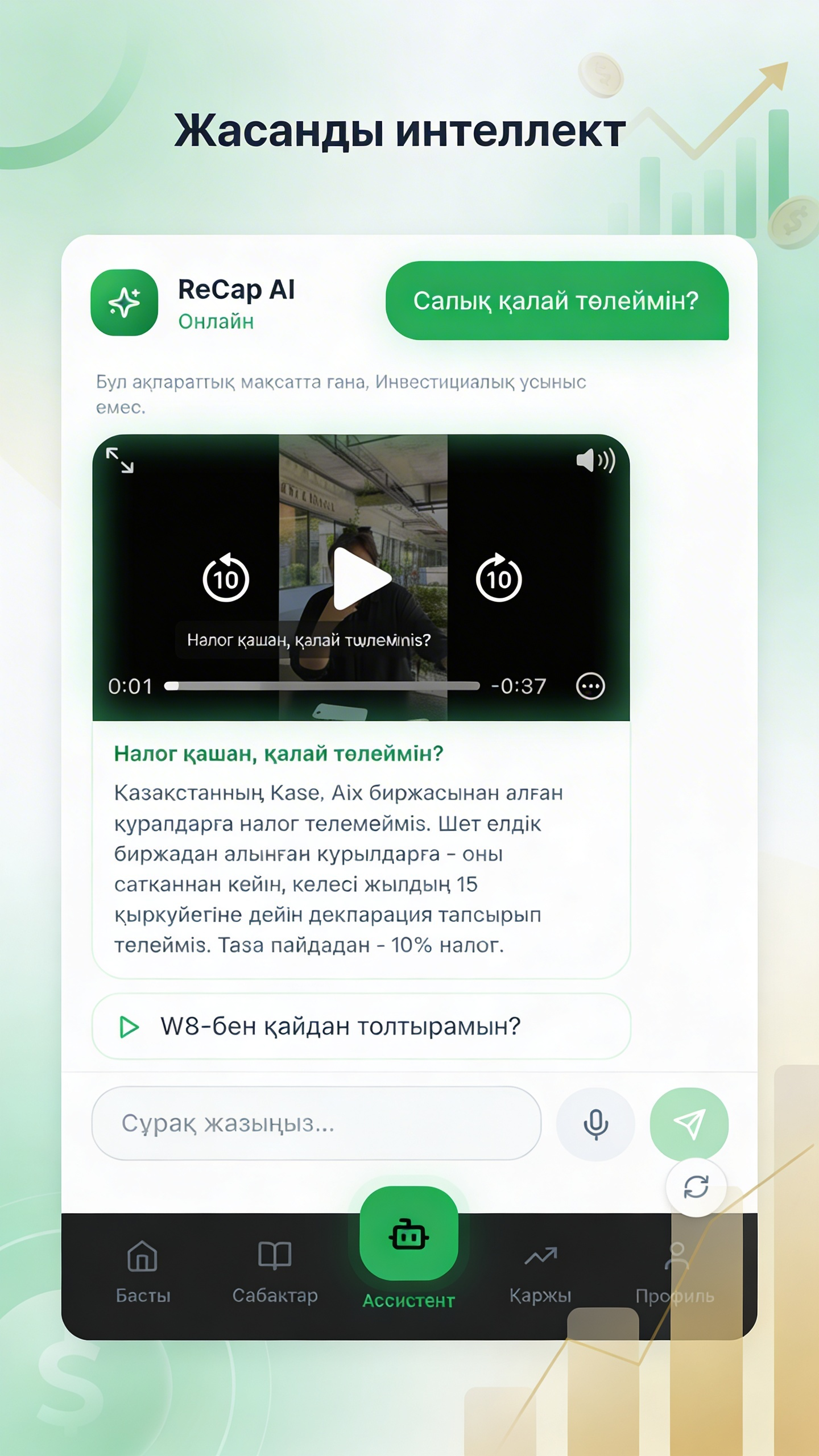 AI чат